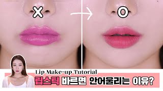 The reason I messed up my lip makeup? How to apply lipstick in a pretty way + 5 lip combinations 💄