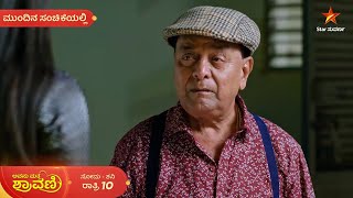 Avanu Mathe Shravani | Ep 407 | 24 December 2024 | Star Suvarna | Mundhina Sanchike