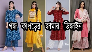 সুতি গজ কাপড়ের স্টাইলিশ জামার ডিজাইন -  Cotton dress design ideas - Mohsina's Fashion