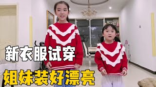 畅畅桐桐试穿新衣服，为啥说妈妈太奇葩，你最喜欢哪一件？【畅畅桐桐vlog】