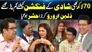 Shadi Kay Function Ki Anokhi Planning😂 | Daisbook Comedy😂 | Junaid Saleem | GNN