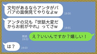 【LINE】兄夫婦と同居する母が身一つで我が家へ「家を奪われたの...」兄＆兄嫁「ババアの世話は大変なんだ！お前がやれw」私「いいの！？嬉しい！」→後日、兄夫婦が土下座してきた理由がwww