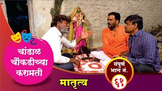 चांडाळ चौकडीच्या करामती संपूर्ण भाग नं.६१ || Chandal Choukadichya Karamati full Episode No.61