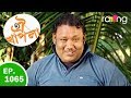 Oi Khapla - ঐ খাপলা | 28th Dec 2018 | Full Episode | No 1065