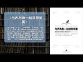 《与乔布斯一起领导苹果》 揭秘乔布斯的领导哲学 🍎💡