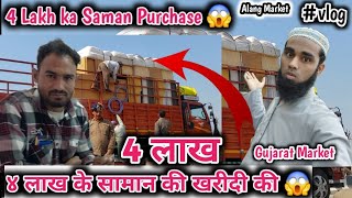 Alang Market | 4 Lakh ka Saman purchase 😱| ४ लाख के सामान की खरीदी 😱| अलंग मार्केट |Gujarat