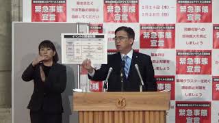 ２０２１年２月２６日　臨時知事記者会見