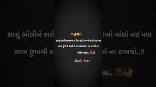 સાચું બોલીને ભલે 💔🫀🥀🫵 #gujaratistatus #gujarati #shortsfeed #trendingshorts #viralshort #shorts