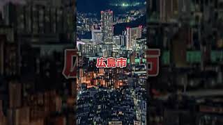 【都市比較】広島市 VS 仙台市