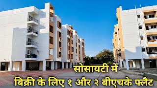 1 \u0026 2 BHK Flats For Sale In Society Affordable price's || NA Sanctioned || All Banks Loan Available