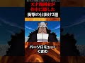 天才漫画家が作中に隠した衝撃の仕掛け2選 shorts