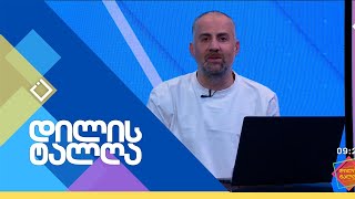 დილის ტალღა | 24.01.2025