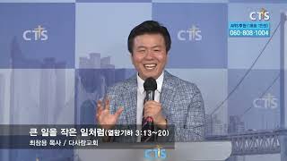 CTS부산방송 중보기도회 240927 다사랑교회 최창용목사