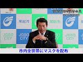 【茨城県常総市】臨時記者会見（令和２年３月23日）