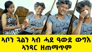 EMN - ( 1ይ ክፋል ) - ዕላማ ሕሱም ፡ ኣቦን ጓልን ኣብ ሓደ ዓውደ ውግእ ኣንጻር ዘጠማጥም - Eritrean Media Network