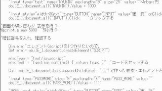 昔のIE操作動画です参考程度に confirm確認メッセージを無効にする小細工 同名の関数をcreateElement SCRIPTで作成してappendChildで追加 そんな デバッグ 動画です