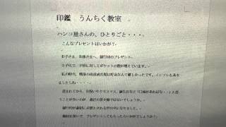 印鑑　うんちく教室　銀行印のプレゼント　お子さま、お孫さまへのプレゼントとして