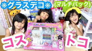 ｸﾞﾗｽﾃﾞｺ(ﾏﾙﾁﾊﾟｯｸ)でｵﾘｼﾞﾅﾙｷｰﾎﾙﾀﾞｰ作ってみました☻❋【ｺｽﾄｺ】