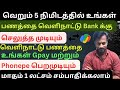 Transfer money from foreign country to india Gpay/Phonepe/Upi step by step in Tamil