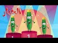 أنشودة الخضروات - الخيار ملك الخضار - قناة أسرتنا