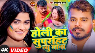 #Pramod_Premi_Yadav | TOP 10 Super Hit Holi Nonstop | Bhojpuri Holi Dhamaka 2025