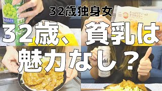 【女1人家飲み】１人が好きで何が悪い？USJでも酒を呑みまくる！／これが32歳の楽しみ方！【ひとり飲み】