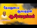 36 Psalm Exposition | Tamil christian message | Pr STEPHEN DEVAKUMAR