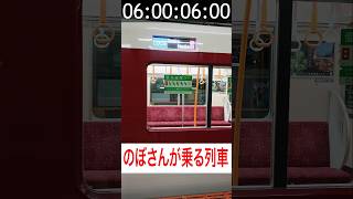 出勤時間が普通の人より早いです。　 #近鉄 #電車 #train