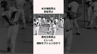 昭和の野球部に関する雑学 #高校野球 #野球解説 #甲子園