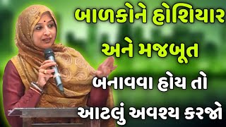 બાળકોને હોશિયાર અને મજબૂત બનાવવા આટલું કરો || nehal gadhavi latest gujarati motivation speech 2024