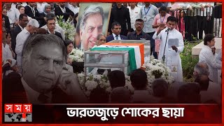 শ্রদ্ধা-ভালোবাসায় রতন টাটার শেষযাত্রা | Ratan Naval Tata | Indian Industrialist | Tata Group