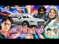 gopal music चार बांगड़ी वाली गाड़ी ॥ by raju rawal marwadi rajasthani song 2017