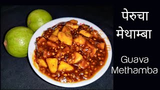 पेरुचा मेथाम्बा - Peru Methamba Guava Methamba Guava Pickle