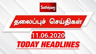 Today Headlines - 11 JUNE  2020 இன்றைய தலைப்புச் செய்திகள் | Morning Headlines | Lock Down update