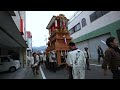 西条祭り 2024　川沿町　御旅所〜御殿前　編