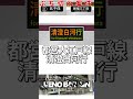 【地下鉄編第四弾】関東のマジでむかつく列車の行先3選【東京メトロ】【ゆっくり解説】