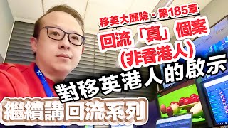 HAPPY VENUS 爸B分享回流「真」個案(非香港人)對移英港人的啟示｜英國咁辛苦捱世界到底為乜❓【移英大歷險：第185章】