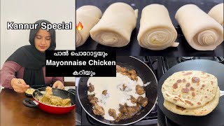 ആരായാലും 🔥രുചിയിൽ അലിയും 😋ഒരു കിടിലൻ Kannur Special Combo| Milk porotta and Mayonnaise Chicken Curry