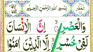 Surah Al-Asr Full || Learn Surah Al Asr With Tajweed || Surah Asr Word By Word || Quran Teacher USA