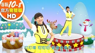 歡樂谷【專輯10】 ▶ 08 . 魔法音樂盒【完整版MV】耶誕歌曲｜聖誕快樂｜節慶｜兒歌童謠｜兒童律動｜幼兒舞蹈｜小孩唱跳音樂曲目｜帶動唱歌曲｜唱歌跳舞｜電視台【親子台｜官方HD】momokids