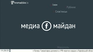 Медіа майдан на Громадському 12 серпня