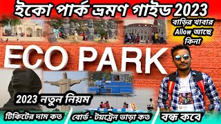 Eco Park Kolkata Full tour guide 2023 | Eco Park Ticket Price 2023 | Eco Park Kolkata New Update