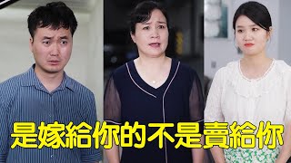 兒媳休息想回娘家，卻被兒子橫加阻攔，婆婆怒懟：人家是嫁給你的不是賣給你的【婆婆也是妈】