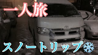 【車中泊】ロッテARAIリゾートでパウダーラン