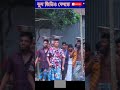 আকর্ষণীয় এক মজার খেলা youtubeshorts love shots makhnun live tv