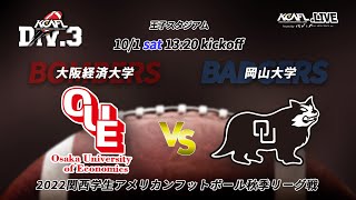 2022年　関西学生アメリカンフットボール秋季リーグ戦　Div.3A　第2節　大阪経済大学BOMBERS vs 岡山大学BADGERS