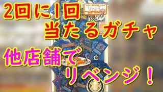 【遊戯王】2回に1回当たりが出るガチャ他店舗でリベンジしてきたぞ！（YU-GI-OH! OCG）