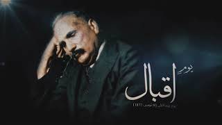 Allama Iqbal day | 9 November | Urdu 1