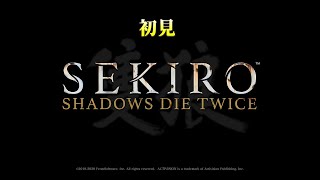 【SEKIRO】#最終回 豚、忍になるでござる🐷⚔(ラスボス戦)【初見プレイ】