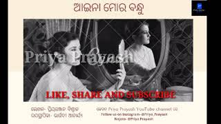 Aina Mora Bandhu | ଆଇନା ମୋର ବନ୍ଧୁ